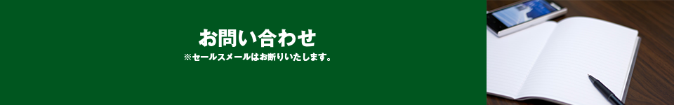 大山伝宝商店へのお問い合わせフォーム