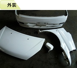 外装（バンパー、ミラーなど）